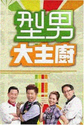 深夜食谈 综艺封面